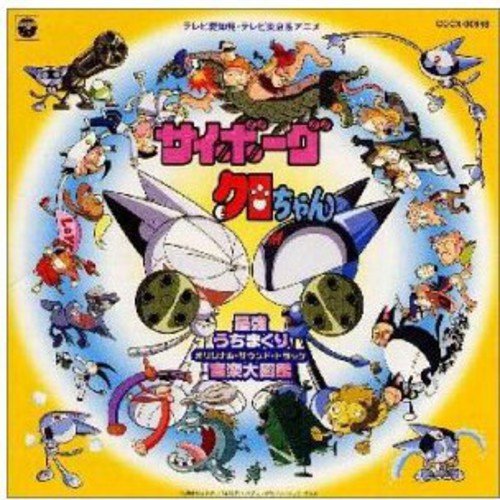 サイボーグクロちゃん 最強打ちまくり音楽大図鑑 Tv オリジナル サウ 中古品 の通販はau Pay マーケット Monoshopnico サイボーグクロちゃん 最強打ちまくり音楽大図鑑 Tv オリジナル サウ 中古品 の通販はau Pay マーケット Monoshopnico