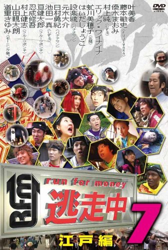 逃走中7 Run For Money 江戸編 Dvd 中古品 の通販はau Pay マーケット Monoshopnico