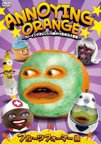 Annoying Orange アノーイングオレンジの胸やけ気味な大冒険 フルーツフ 中古品 の通販はau Pay マーケット Monoshopnico