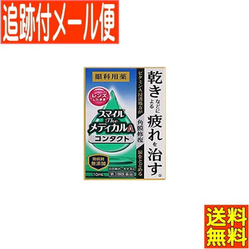 スマイルザメディカル ａ コンタクト １０ｍｌ 通販 Au Pay マーケット