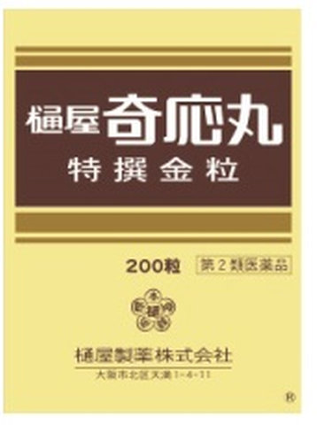 【3個仕かける】【第2類飲み薬】樋屋奇応丸特選金粒 200粒 樋屋製薬【電子メール便貨物輸送無料/3個仕かける】