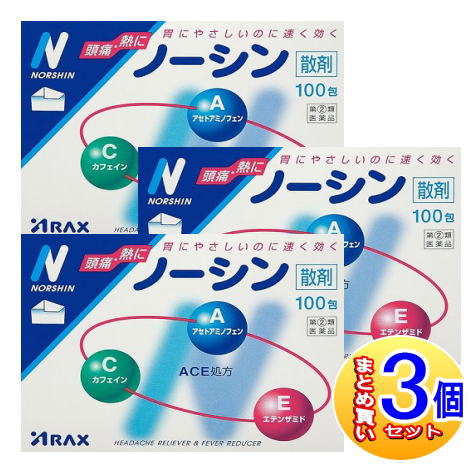 【3個セット】【第(2)類医薬品】ノーシン 散剤　100包【小型宅配便】