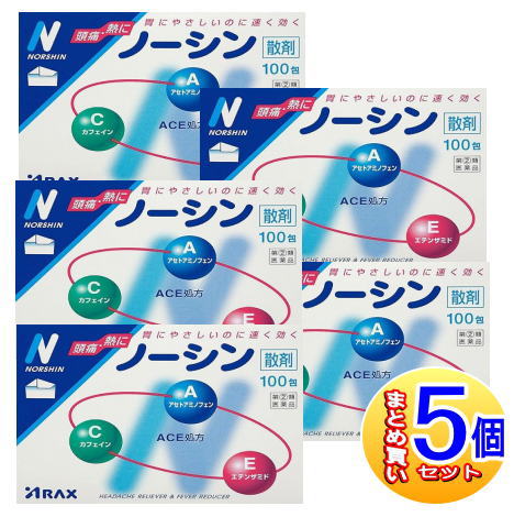 【5個セット】【第(2)類医薬品】ノーシン 散剤　100包【小型宅配便/5set】