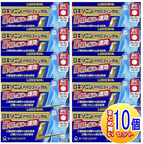 【10個セット】【第1類医薬品】ロキソニンPROフィジカル　24錠【小型宅配便】