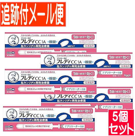【5個セット】【第1類医薬品】メンソレータム フレディCC1A　アプリケーター付 1本【メール便送料無料/5個セット】