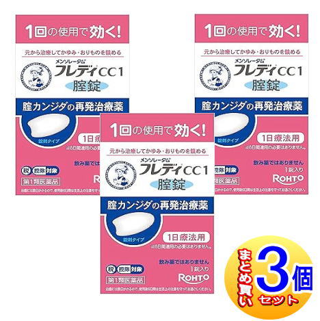 【3個セット】【第1類医薬品】メンソレータム フレディCC1  1錠【小型宅配便】