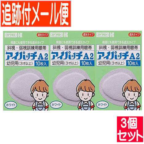 アイパッチA2 ホワイト 3才以上幼児用 10枚 斜視・弱視訓練用眼帯 川本産業