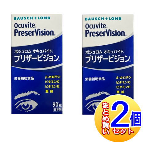 【2個セット】オキュバイト プリザービジョン 90粒 ボシュロム【小型宅配便】 5,971円