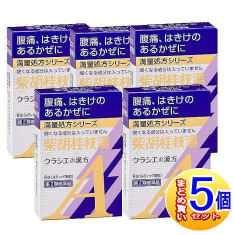 【5個セット】【第2類医薬品】クラシエ漢方柴胡桂枝湯エキス顆粒A 8包【小型宅配便】の通販は 5,045円