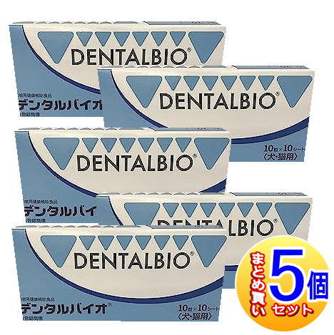 【5個セット】デンタルバイオ 犬猫用 100粒(10粒×10シート) 【小型宅配便】