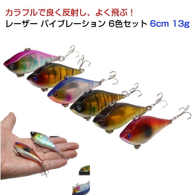 送料無料 I Loop レザー ルアー バイブレーション 6cm 13g 6色セット ミノー Vib シーバスやヒラメなどソルトウォーター 海水 に最適の通販はau Pay マーケット くらスペ