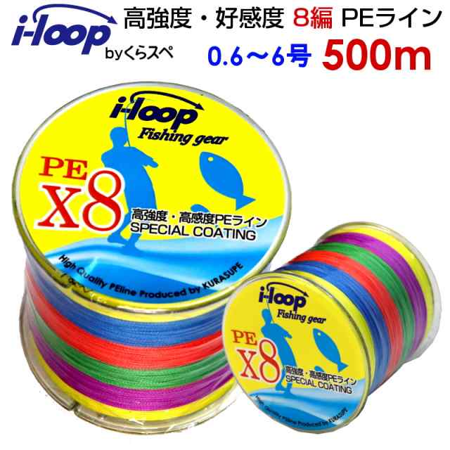 送料無料 I Loop Peライン 8本編み 500m 釣り糸 Pe 0 6号 0 8号 1号 1 5号 2号 3号 4号 5号 6号 マーカー 500メートル 高 強度 くらスペ の通販はau Pay マーケット くらスペ