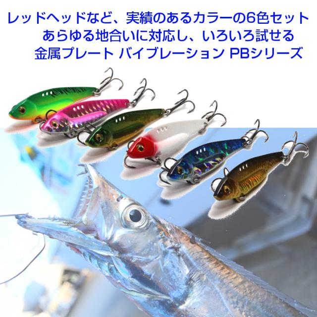 送料無料 I Loop メタルジグ 並みの飛距離 鉄板 バイブレーション 12g 6 3cm 6色 ルアーセット Pbシリーズ 金属プレート シーバス ヒラの通販はau Pay マーケット くらスペ
