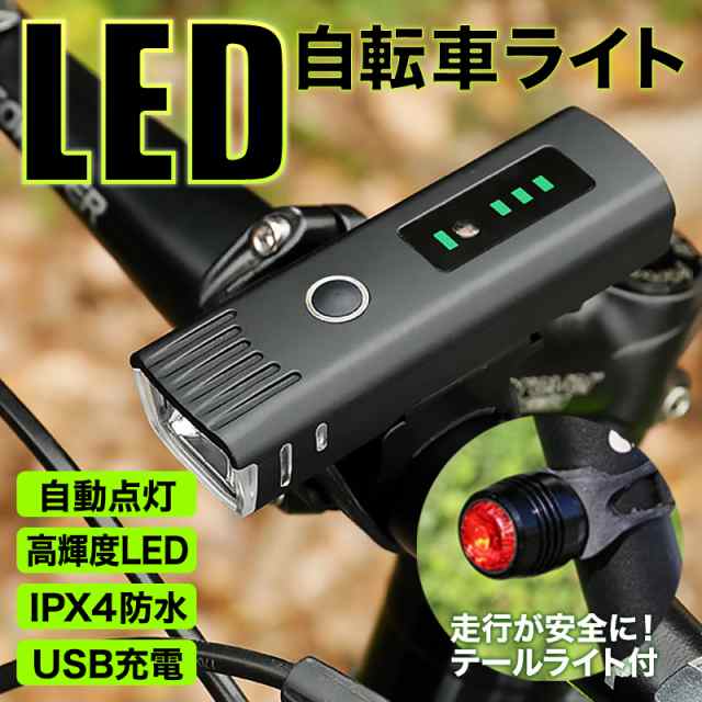 自転車 LEDフロントライト・テールライトセット 黒 USB充電式 防水