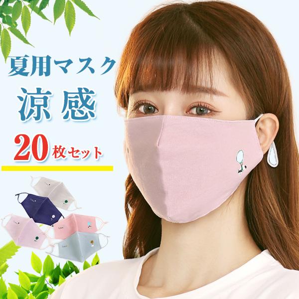 20枚セット 夏用マスク 綿 コットン 麻 繰り返し 洗える 通気性 涼しい 防塵 大人 立体マスク Uvカット ゴム紐 調整可能 耳が痛くならなの通販はau Pay マーケット We Love
