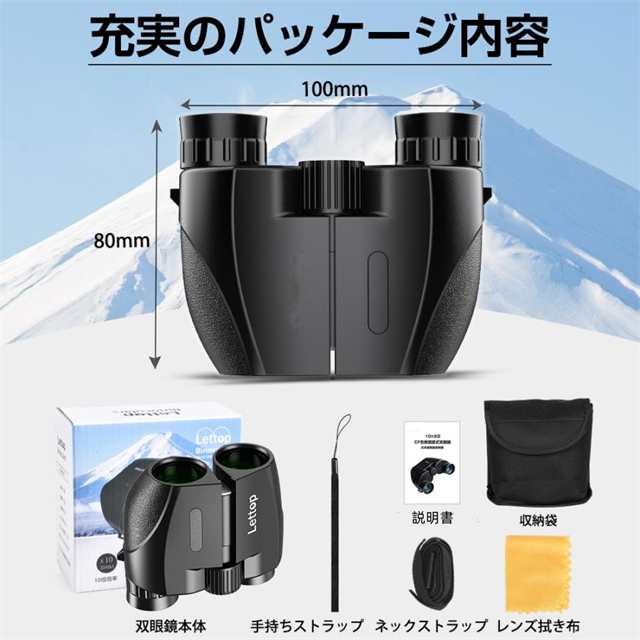 新作 送料無料 双眼鏡 高倍率 軽量 コンサート ライブ用 10倍 10倍×22 Bak4 IPX7防水 ドーム 観劇 推し活 コンパクト 小型 ストラップ/