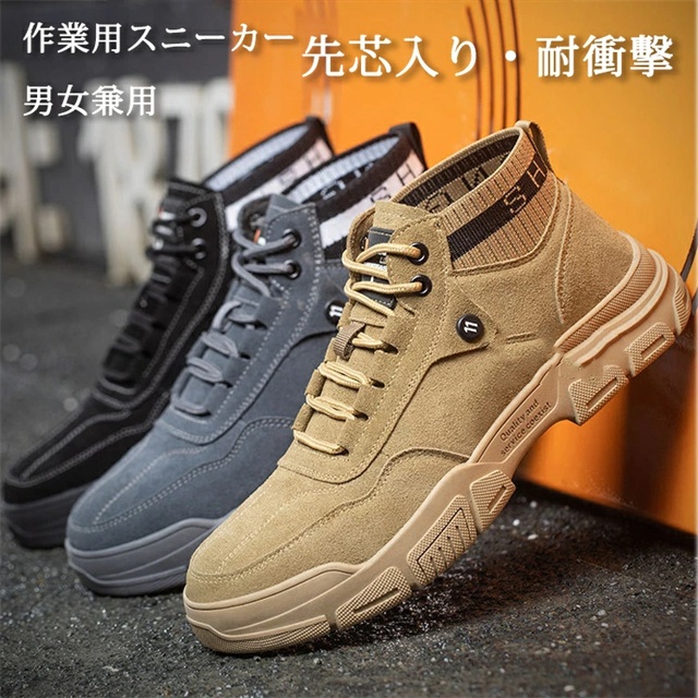 秋新作 新作 送料無料 安全靴 作業靴 メンズ スニーカー 鋼製先芯 防水 軽量 ワーク シューズ 通気性 快適 蒸れない セーフティーシューズ グリップ 耐摩耗 滑らない 靴 鋼先芯入り 足先を保護 疲れない 滑り止め あんぜん靴の通販は 16,644円