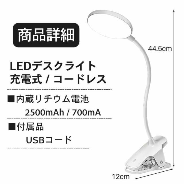 新作 送料無料 クリップライト led 充電式 調光 おしゃれ ledクリップライト デスクライト コードレス クランプ USB 調色 目に優しい led