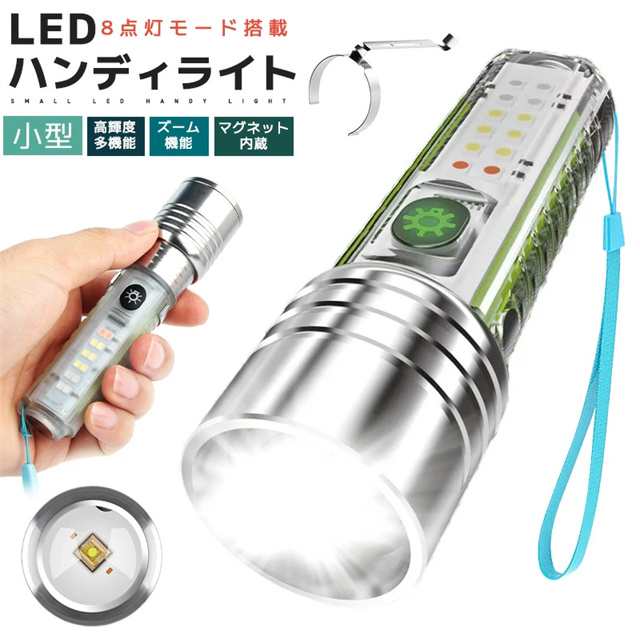 送料無料 春新作 LEDハンディライト 多機能ライト 充電式 ストラップ付き 高輝度 防災ライト 懐中電灯 小型懐中電灯 COBライト LEDライト 防災グッズ マグネット内蔵 8点灯モード クリップ付き 蛍光 レーザーLED UVライト 警視ランプ