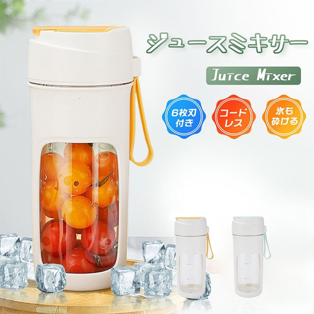新作 送料無料 ジューサー ミキサー ジュース ボトルミキサー 500ml 氷も砕ける 3000mAh 充電式 コードレス 小型 軽量 持ち運び 洗いやすい ブレンダー ス ムージー 離乳食 介護食 栄養補充 野菜 果物 一台多役 簡単 お手入れの通販は 19,800円
