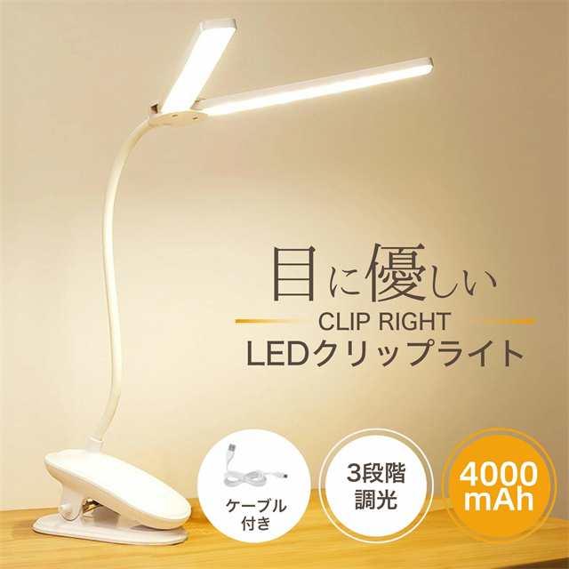 新作 送料無料 クリップライト デスクライト LED 卓上ライト 子供 おしゃれ 北欧 USB 充電式 コードレス 調光調色 360°回転 読書灯 ベッ