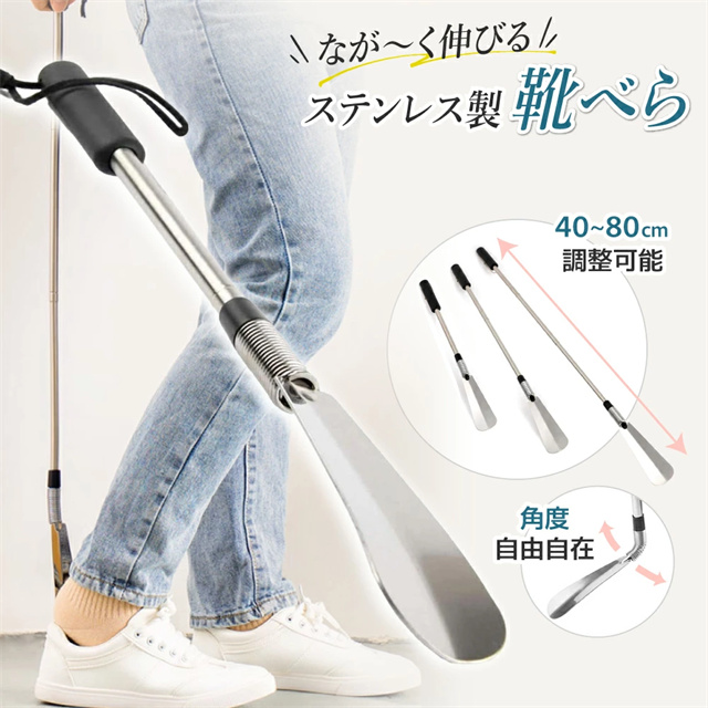 送料無料 新作 靴べら くつべら シューホーン 長さ調整 バネ 靴 伸縮 ステンレス おしゃれ 長い コンパクト 便利 収納 耐久性 ギフト 社会人 プレゼント 贈り物 就職 進学 お年寄り 妊婦 腰痛 ひざ痛 短い ロングの通販は