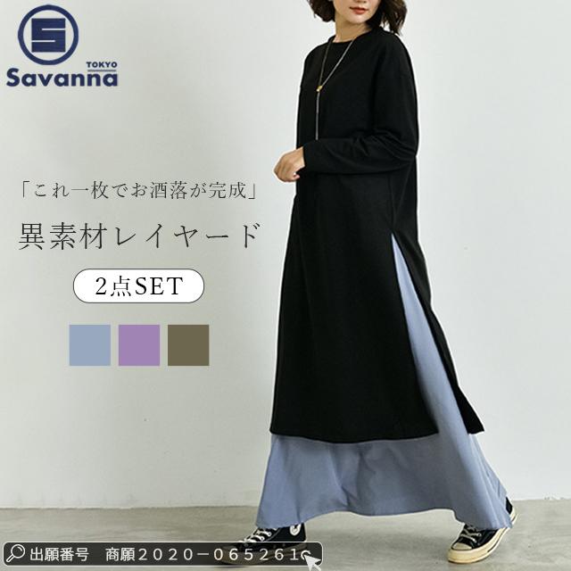 送料無料 秋新作 2点セット ロングワンピース ゆったり ワンピ ワンピース マキシワンピース チュニック スカート ペチコート セットアップ 体型カバー フレア スリット レイヤード 重ね着 異素材 秋冬春 カジュアル きれいめ シンプル バンドカラー 無地 プルオーバーの通販は 8,940円