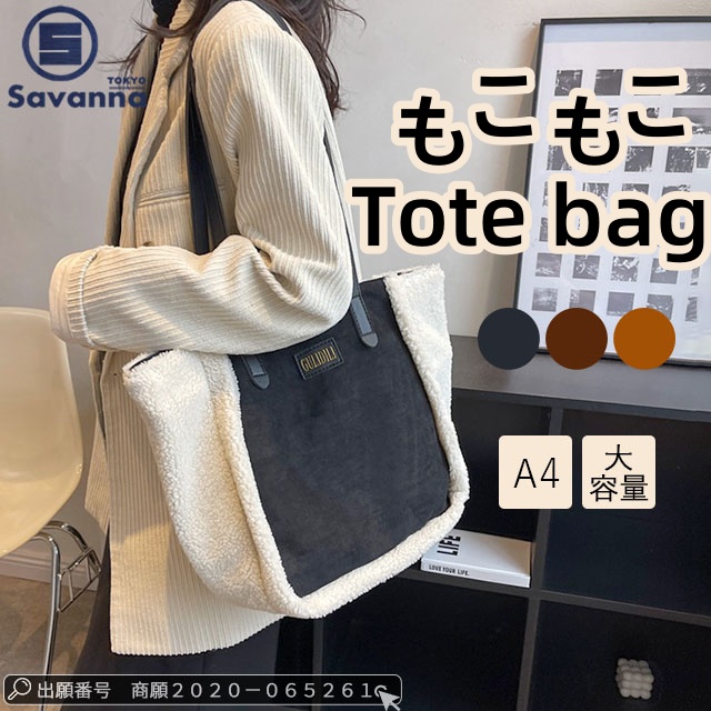 送料無料 秋新作 トートバック レディース ハンドバッグ 大きめ ファーバッグ 通勤 a4 ボア もこもこ バッグ 通学 きれいめ 大人 かわいい 可愛い おしゃれ モコモコ 手提げバッグ カバン バック デート 秋 冬 ふわもこ ふわふわ 軽量 持ちやすい 韓国 お出かけの通販は 7,867円