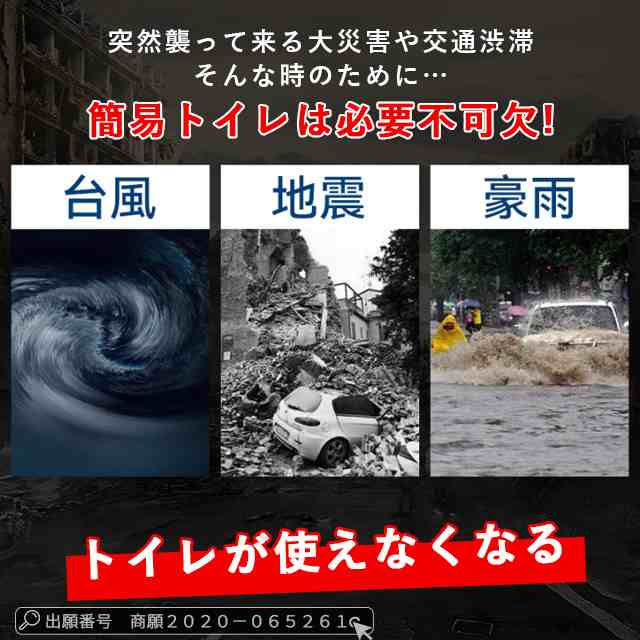 非常用 トイレ 携帯トイレ 簡易 車 渋滞 地震 災害 防災 キャンプ