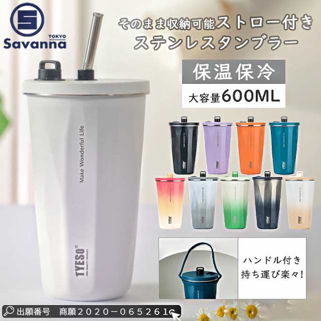 今だけの価格』「SNSで話題！」TYESO ストロー付きタンブラー ストロー タンブラー 蓋付き 600ml ステンレス 大容量 こぼれない  おしゃの通販はau PAY マーケット - サバンナトーキョー | au PAY マーケット－通販サイト