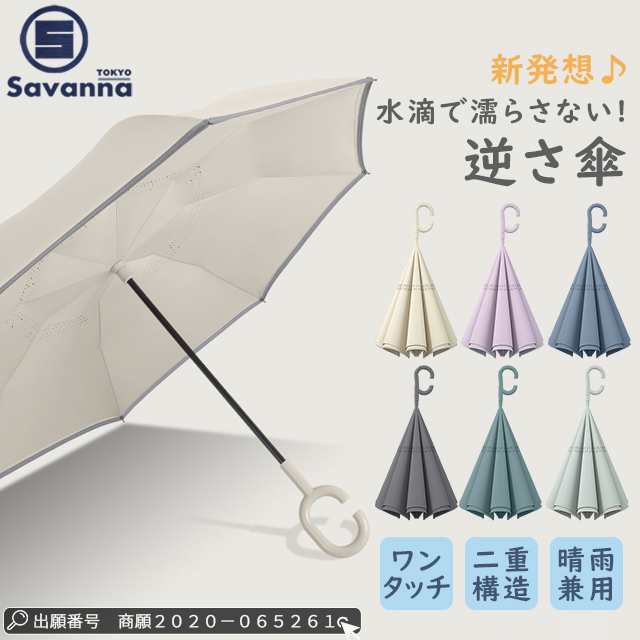 逆さ傘 ワンタッチ 手動 晴雨兼用 自立式 2重構造 UVカット 紫外線遮断 ドライブ 自立 長傘 遮熱 遮光 晴雨両用 便利ハンズフリー 両手自由 強風 雨の日 暑い日 暑さ対策 日傘 逆開き折り畳み 二重傘 逆さま傘 逆転傘 レディース メンズの通販は 5,940円