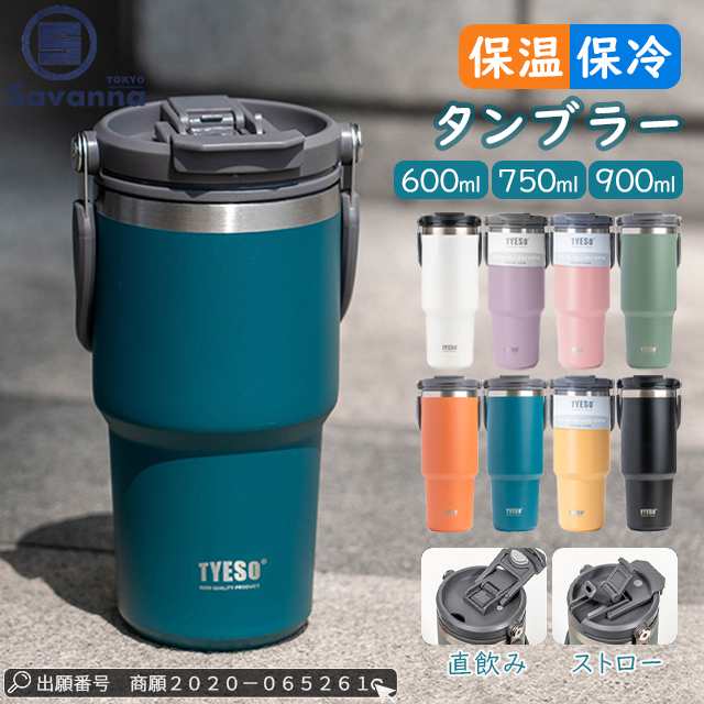 SNS話題！」TYESO正規品 タンブラー こぼれない ストロー 600ml 750ml 900ml 保温 保冷 蓋付き 水筒 マグ スポーツ  オフィス ジャグ 持の通販はau PAY マーケット - サバンナトーキョー | au PAY マーケット－通販サイト