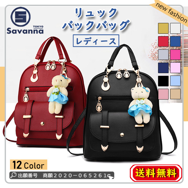 秋新作 新作 送料無料 リュック レディース 大容量 小さめ 軽量 通勤 Way 軽い 旅行 大人 秋 可愛い ブランド 50代 かわいい バック Bag の通販はau Pay マーケット サバンナトーキョー