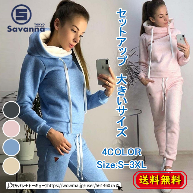 送料無料 新作 春新作 セットアップ レディース スウェット フード付き ジャージセット 上下セット スポーツウェア 可愛い ルームウェア の通販はau Pay マーケット サバンナトーキョー
