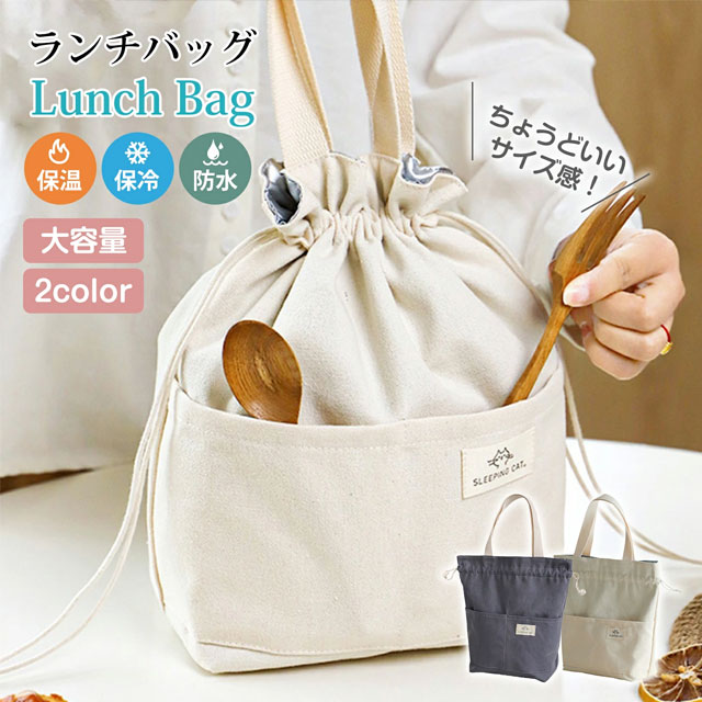 新作 送料無料 保冷バッグ お弁当袋 ランチバッグ 巾着袋 巾着ランチバッグ 保冷 保温 持ち手付き お弁当バッグ おしゃれ 手提げ お弁当入れ 撥水 消臭 抗菌 大容量 軽量 男女兼用 通勤 通学の通販は 12,800円