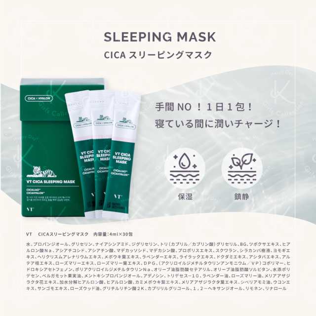 VT COSMETICS CICA SLEEPING MASK 10包 - フェイスクリーム