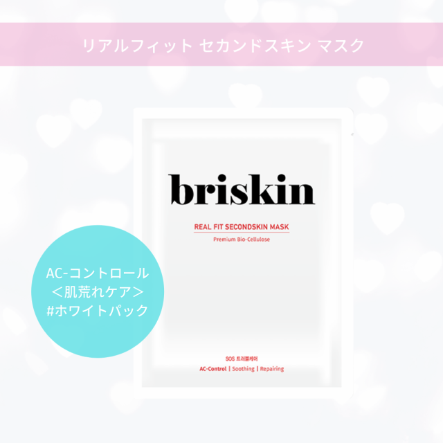 国内発送 送料無料】Briskin ブリスキン リアルフィット セカンドスキン マスク 4種セット 韓国 韓国スキンケア ハリ ツヤ ニキビ 肌トの通販はau  PAY マーケット K-Girls Collection auPAY店 au PAY マーケット－通販サイト