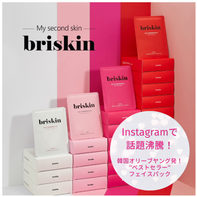 Briskin ブリスキン リアルフィット セカンドスキン マスク 4枚セット