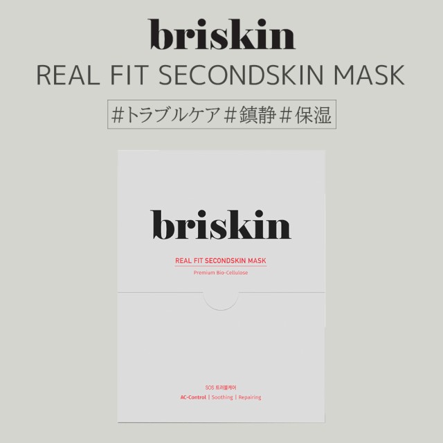 国内発送 送料無料】Briskin ブリスキン リアルフィット セカンド