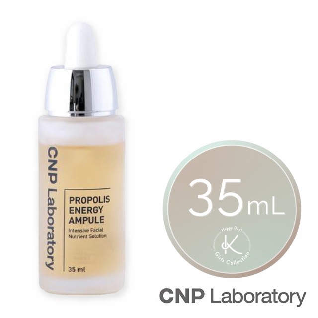 即日発送】チャアンドパク CNP Laboratory プロポリス エネルギー アンプル 35ml 美容液 韓国コスメ 保湿 国内配送  送料無料の通販はau PAY マーケット - K-Girls Collection auPAY店