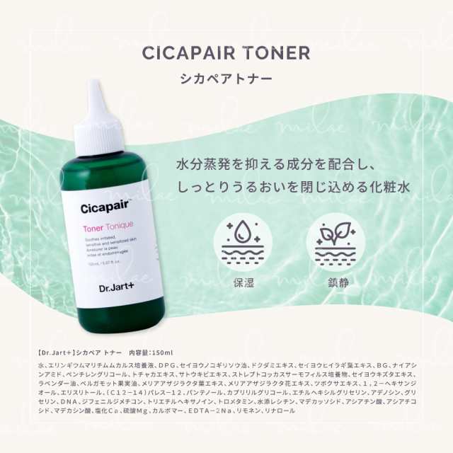 ドクタージャルト シカペアトナー 150ml