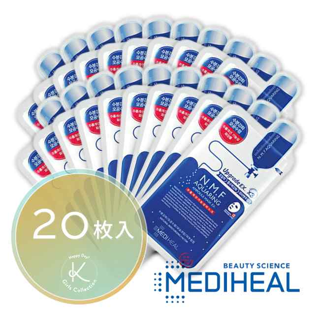 即日発送】メディヒール MEDIHEAL NMF アクアリング アンプル マスク EX 20枚 韓国コスメ 韓国パック 保湿 国内配送  送料無料の通販はau PAY マーケット - K-Girls Collection auPAY店