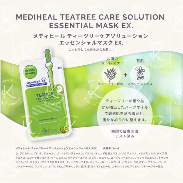 87%OFF!】 メディヒール ティーツリー ケア ソリューション エッセンシャル マスク EX 10枚セット MEDIHEAL 韓国コスメ フェイスマスク  パック 正規品 国内配送