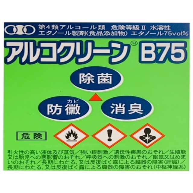 クリーン アルコ 信和アルコール産業株式会社