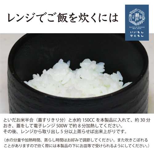 瀬戸焼 遠赤陶器レンジで美味しい一膳炊き ホワイト ご飯 ごはん 電子レンジ おしゃれ 炊飯 日本製 コンパクト 一人用 プレゼント の通販はau Pay マーケット スリーピース