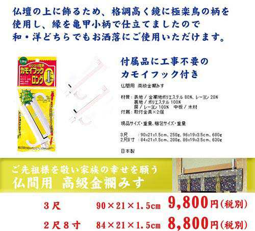 仏間用すだれ 御簾 おしゃれ 高級 仏間用高級金襴みす 極楽鳥の通販は