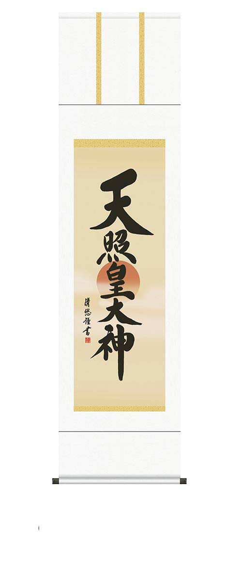 掛け軸 掛軸 純国産掛け軸 床の間 仏事書 「六字名号」 中田逸夫 尺三