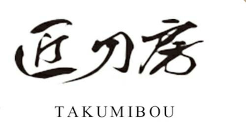 新選組 斎藤一愛刀（模造刀） 鬼神丸国重 [ 模造刀 日本刀 刀 刀剣