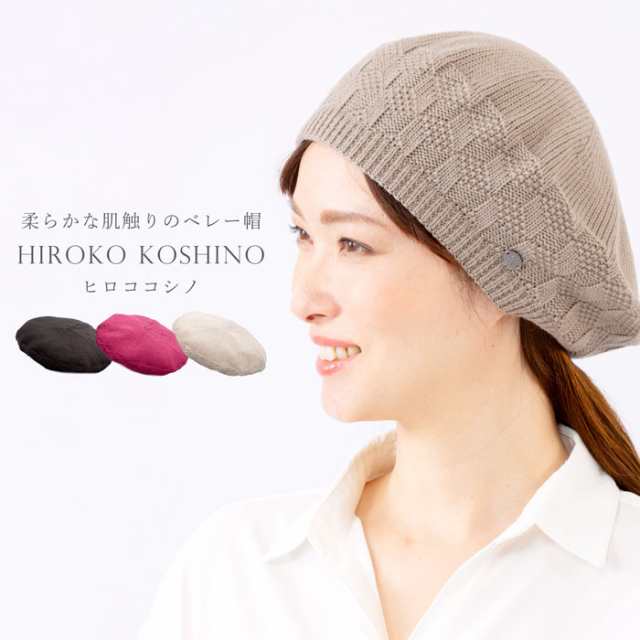 HIROKO KOSHINO 帽子