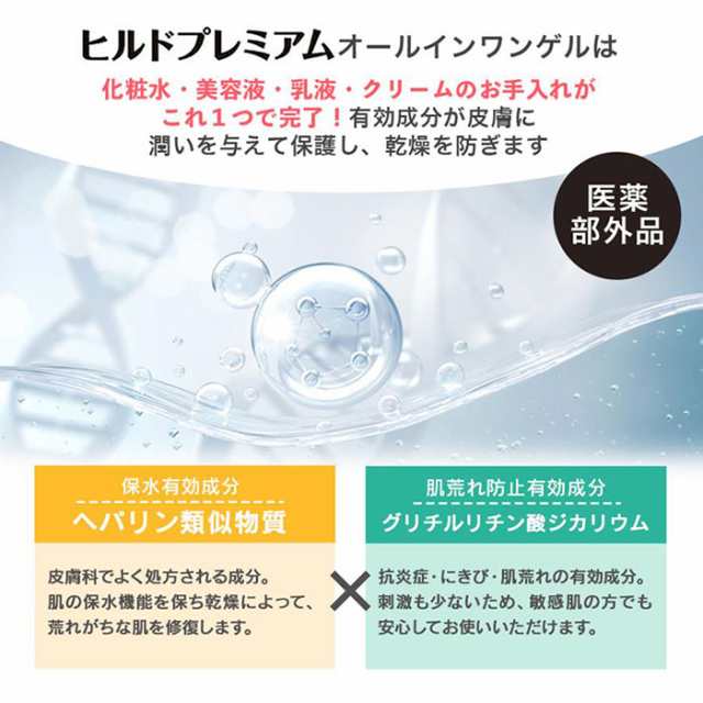 ヒルドプレミアム　クリーム2点セット